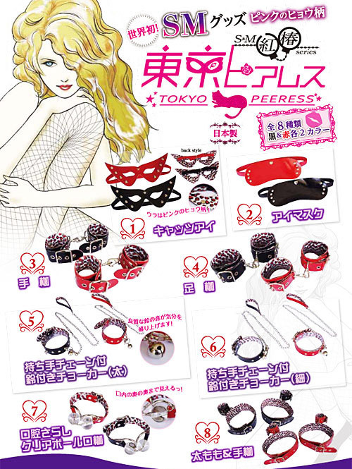 紅椿 東京ピアレス 太腿&手枷 (黒)