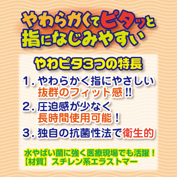 やわピタ指サック 抗菌 (SS)
