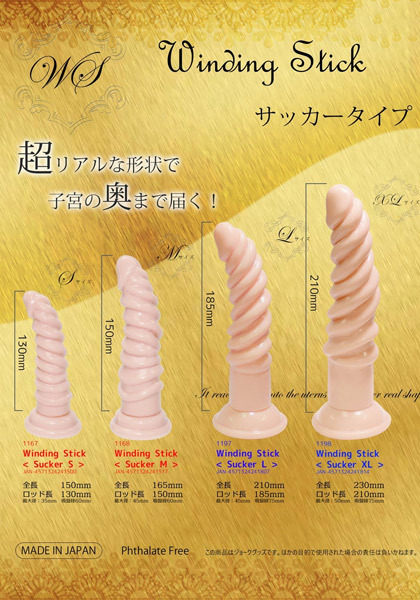 ワインディングスティック (サッカーXL)