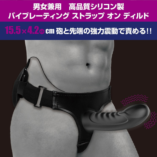 プリティラブ (バイブレーティングストラップオンシリコンディルド)