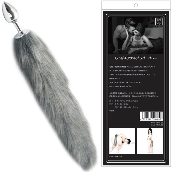 <SM VIP>しっぽ+アナルプラグ (グレー)