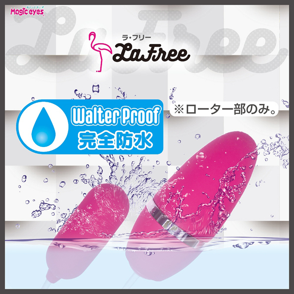 ラ・フリー (ダブル ピンク)