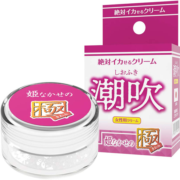 絶対イカせるクリーム (潮吹 姫なかせの極)