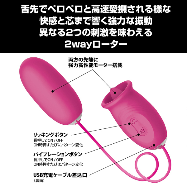 プリティラブ (パワフルリッキングツーウェイローター)