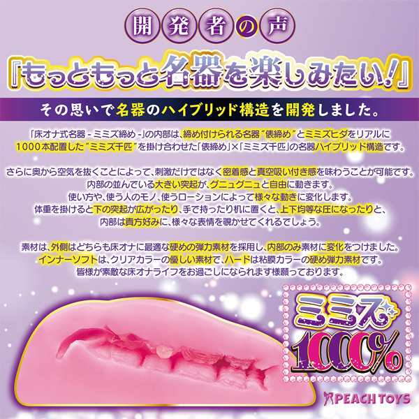 床オナ式名器 ミミズ締め (インナーソフト)