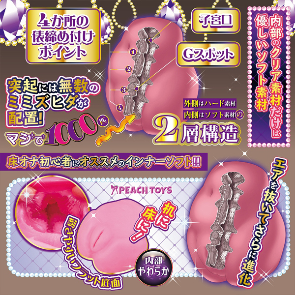 床オナ式名器 ミミズ締め (インナーソフト)