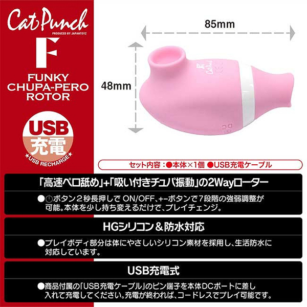 <吸うやつ>Cat Punch (F FUNKY CHUPA−PERO ROTOR) ピンク