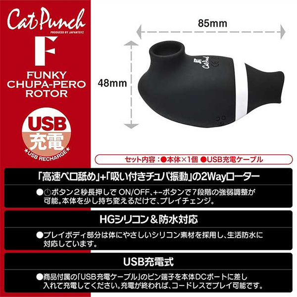 <吸うやつ>Cat Punch (F FUNKY CHUPA−PERO ROTOR) ブラック