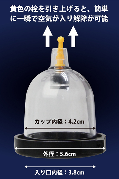 エレクトリックショック (バキュームサクションポンプ)