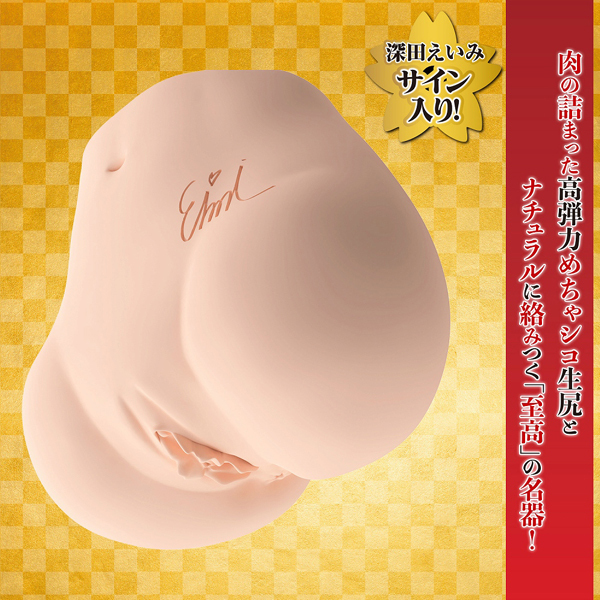 極生尻 深田えいみ