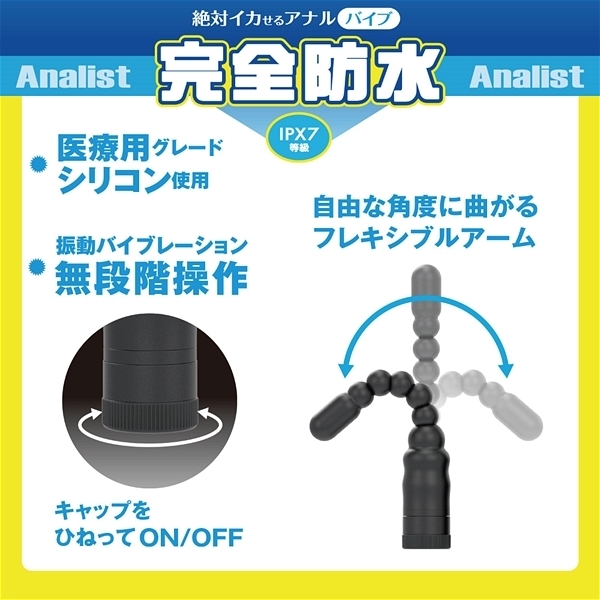 絶対イカせるアナルバイブ 完全防水 アナリスト (003)