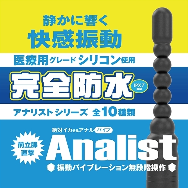 絶対イカせるアナルバイブ 完全防水 アナリスト (003)