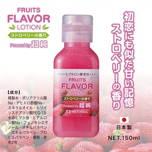 超純フルーツフレーバー (ストロベリー) 150ml