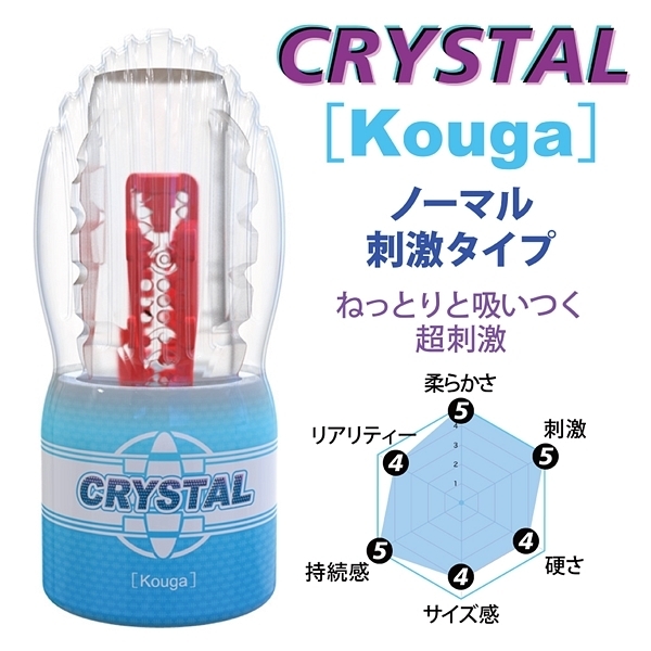 CRYSTAL (Kouga) ブルー