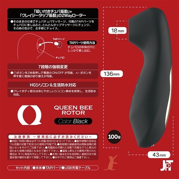 <吸うやつ>Cat Punch (Q QUEEN BEE ROTOR) ブラック