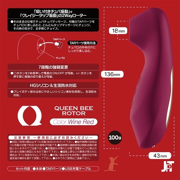 <吸うやつ>Cat Punch (Q QUEEN BEE ROTOR) ワインレッド