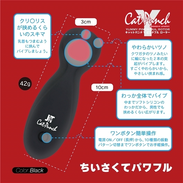 Cat Punch (Y YUMMY PINCH−BULL ROTOR) ブラック