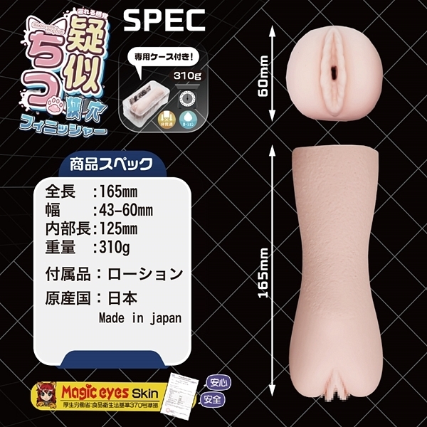 疑似ちつ 狭穴フィニッシャー