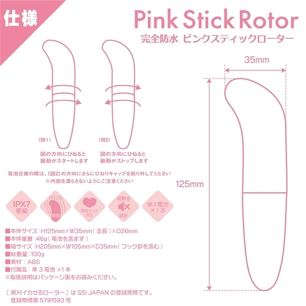 絶対イカせるローター 完全防水 ピンクスティックローター