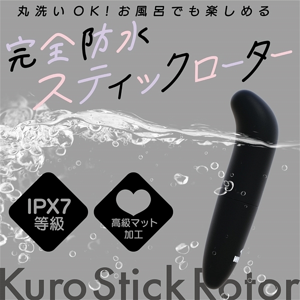 絶対イカせるローター 完全防水 クロスティックローター