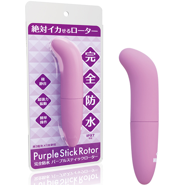 絶対イカせるローター 完全防水 パープルスティックローター