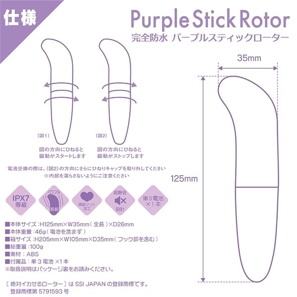 絶対イカせるローター 完全防水 パープルスティックローター