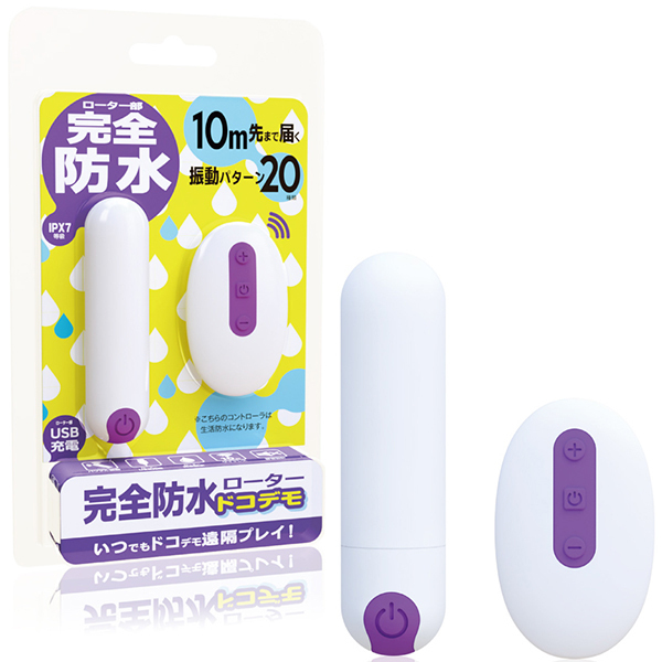 絶対イカせるローター 完全防水 docodemo (ホワイト)