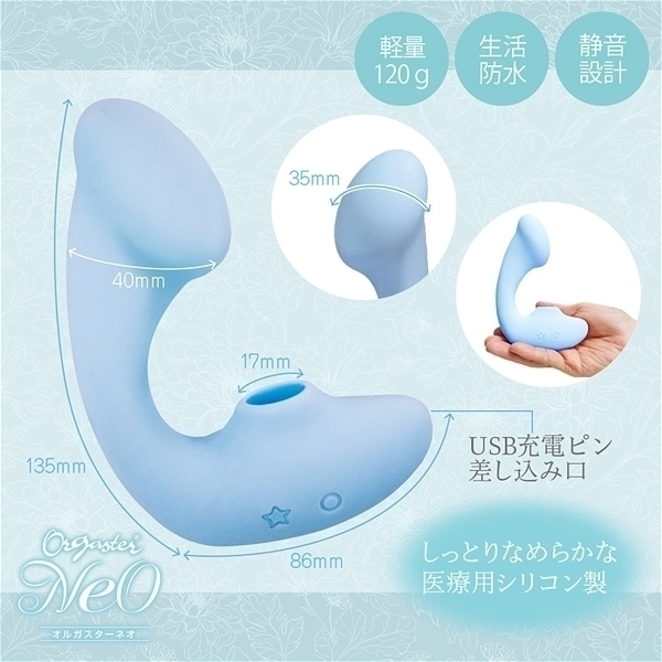 <吸うやつ>オルガスター ネオ (ブルー)