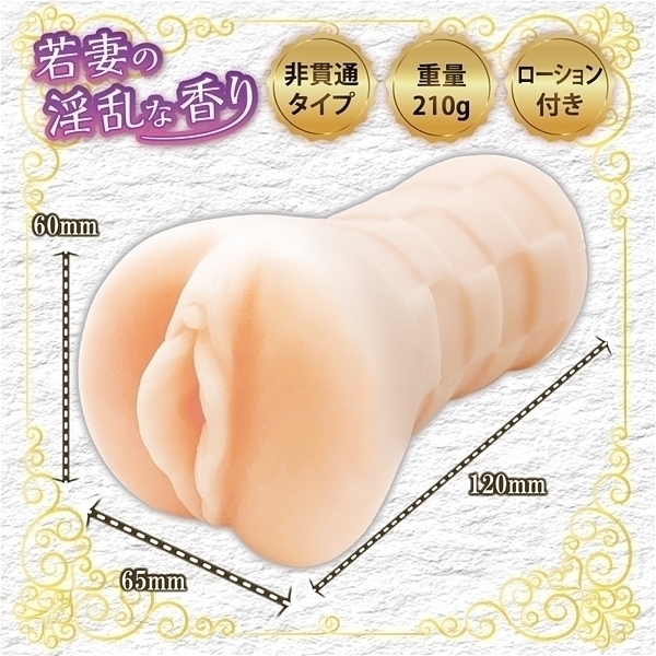 若妻の淫乱な香り