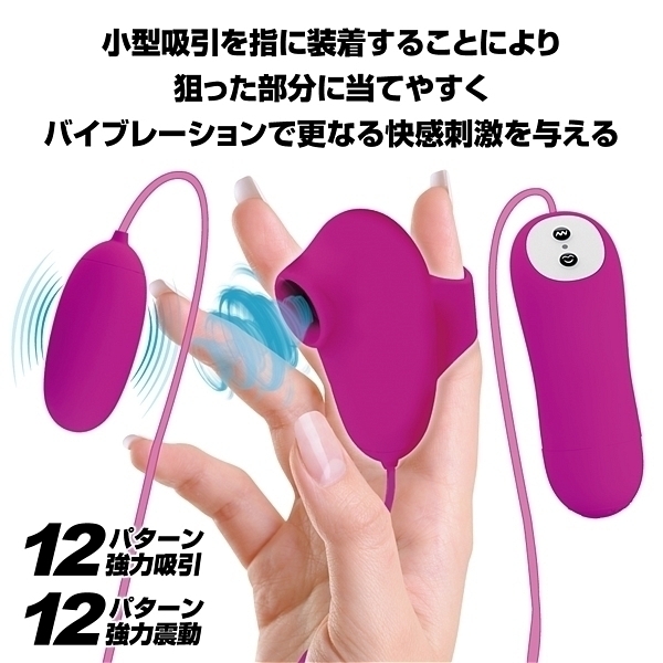 <吸うやつ>プリティラブ (サッキング&バイブレーションエッグローター)