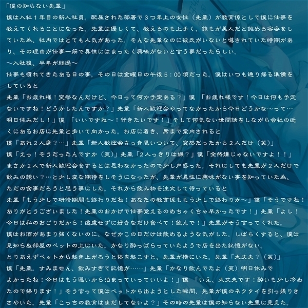 僕の知らない先輩