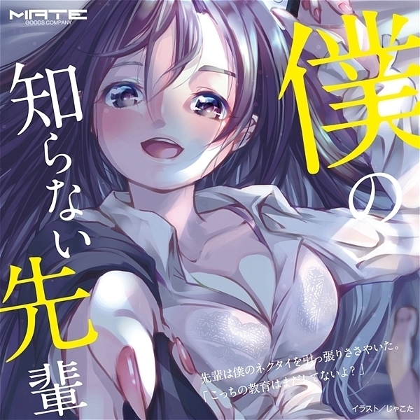 僕の知らない先輩