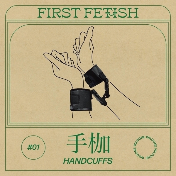 ファーストフェティッシュ 01 (手枷)