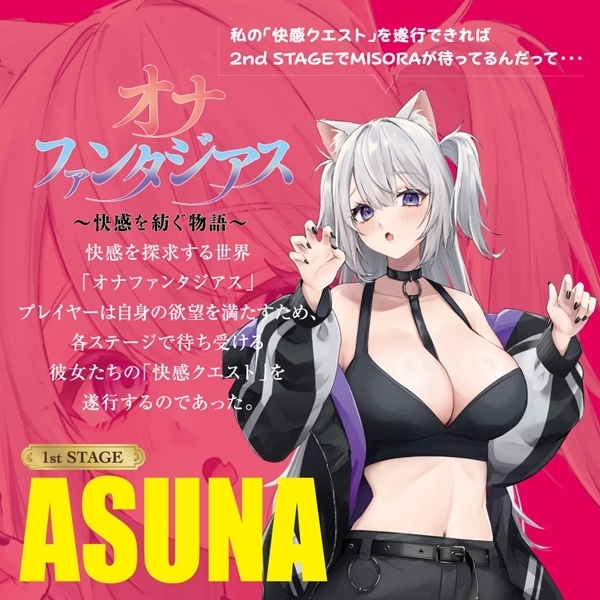 オナファンタジアス 〜快感を紡ぐ物語〜