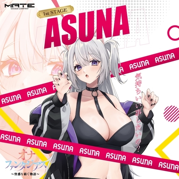 オナファンタジアス 〜快感を紡ぐ物語〜