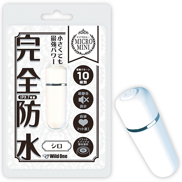 完全防水 絶対イカせるマイクロミニ (シロ)