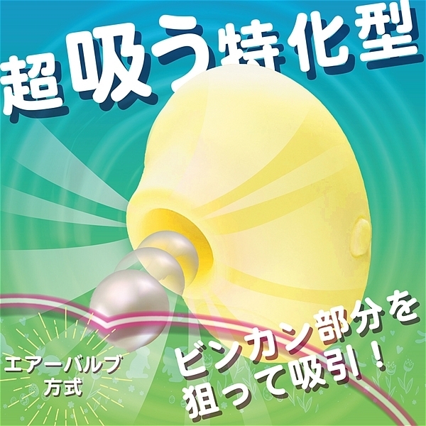 <吸うやつ>ミクロナイザー (イエロー)