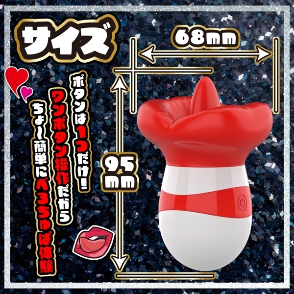 舌頂!!ベローター