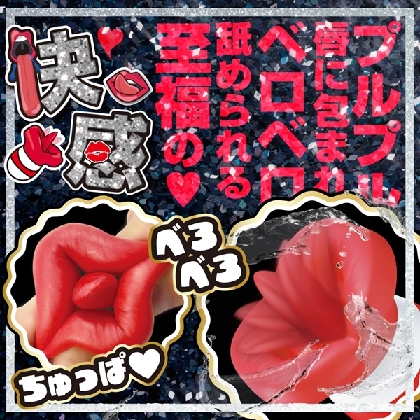 舌頂!!ベローター