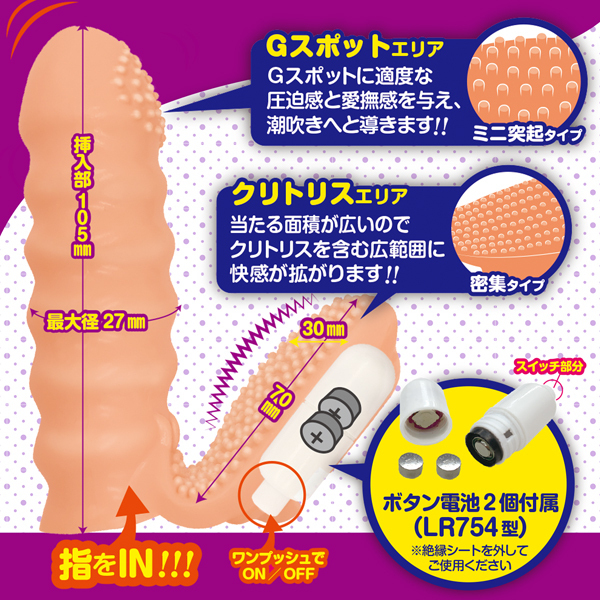 潮吹き指サックG (ベージュ)