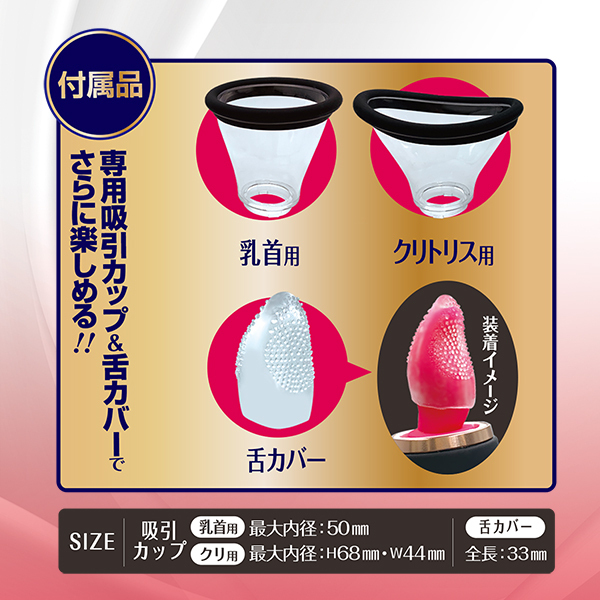 <吸うやつ>SU−SHITA(吸う舌)