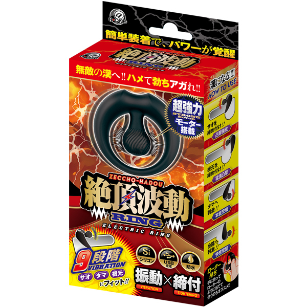 絶頂波動リング