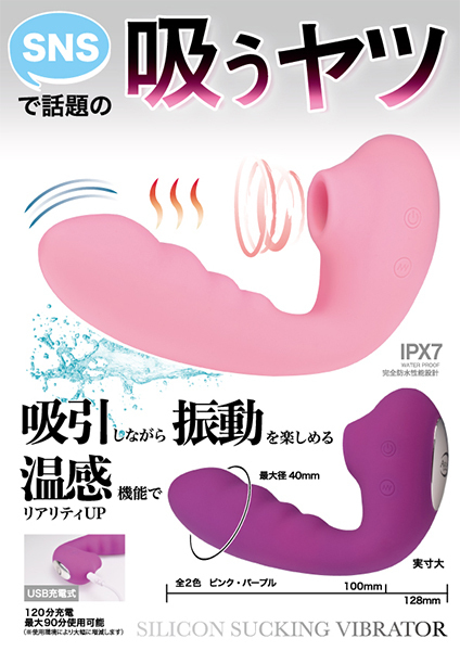 <吸うやつ>噂の吸引バイブ SILICON Sucking Vibrator (パープル)