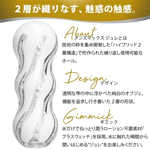 MEN’S MAX ジュレ (スパイラル)