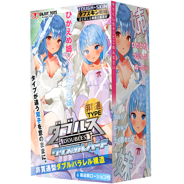 ダブルス クリスタルハード ひかえめ姉といたずら妹 非貫通TYPE