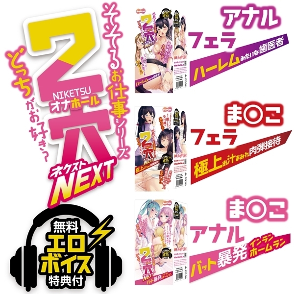 2穴−Niketsu−NEXT バット暴発インランホームラン