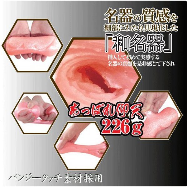 WAZ 和名器絶頂 宝船(たからぶね)