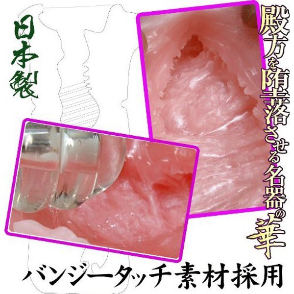 WAZ 和名器絶頂 宝船(たからぶね)