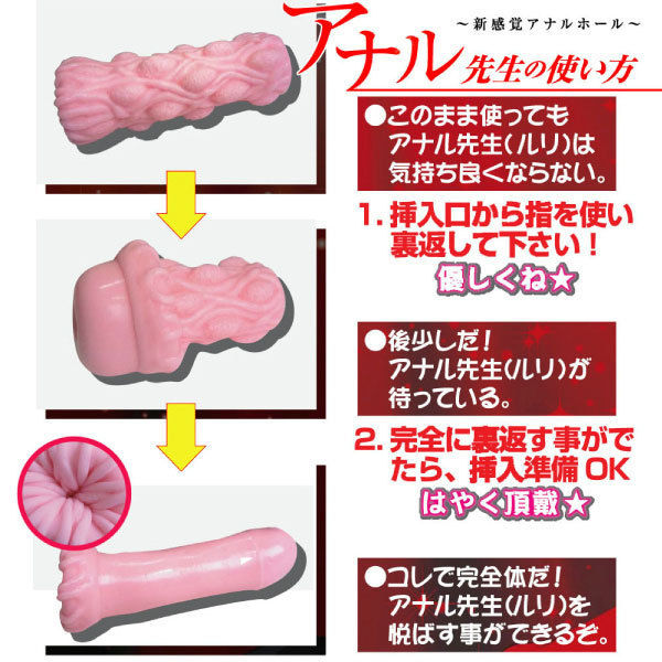 腸快感!アナル先生