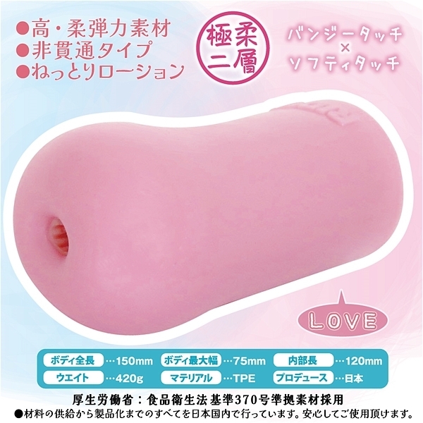 ぷにゅＬＯＶＥミルクぱんち